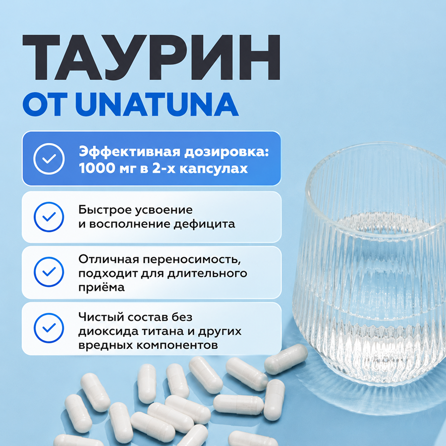 Таурин 60 капсул 